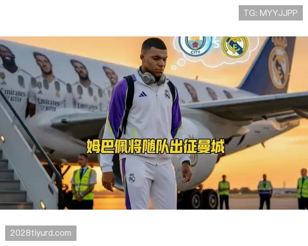 姆巴佩入主皇马：锋线重构如何打破战术平衡？