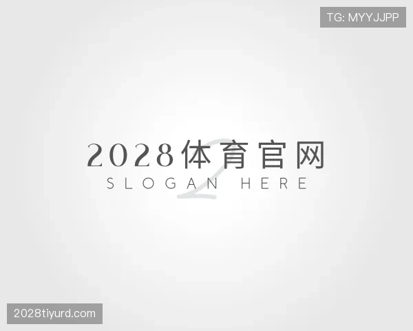 介绍2028体育